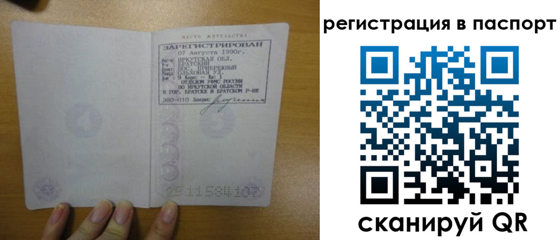 временная регистрация купить в Шимановске